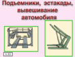 Требования безопасности к специфическим производственным процессам на автотранспортных предприятиях - Мобильный комплекс для обучения, инструктажа и контроля знаний по охране труда, пожарной и промышленной безопасности - Учебный материал - Учебные фильмы по охране труда и промбезопасности - Требования безопасности к специфическим производственным процессам на автотранспортных предприятиях - Кабинеты охраны труда otkabinet.ru