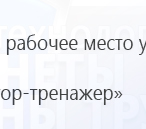 кабинеты охраны труда